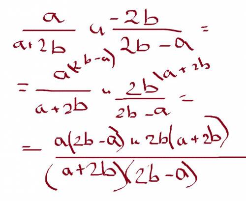 Кобщему знаменателю а/а+2b и -2b/2b-a