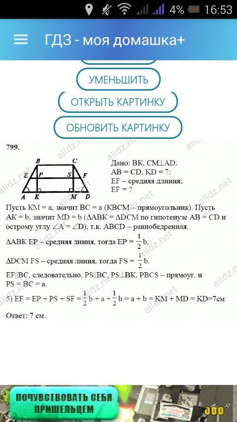 Решение к 799 номеру учебника анастасян