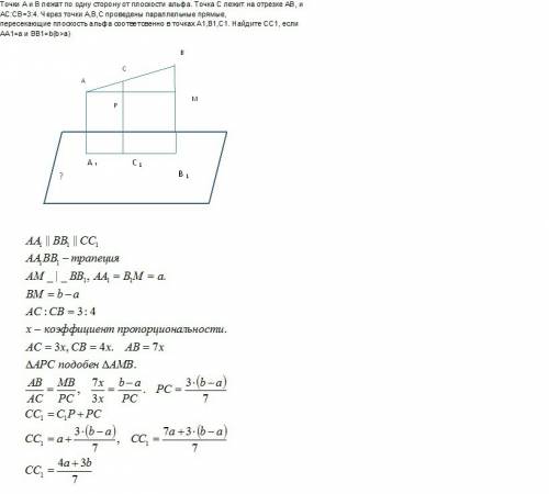 10 класс 80б точки а и в лежат по одну сторону от плоскости альфа. точка с лежит на отрезке ав, и ас