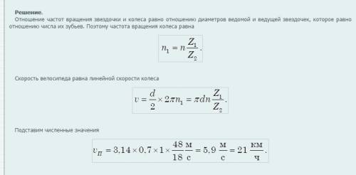 Какое расстояние пройдет велосипедист при 60 оборотах педалей, если диаметр колеса 70 см, ведущая зу