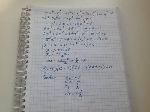 Решить : (2х^2-1)^2+x(2x-1)^2=(x+1)^2+16x^2-6