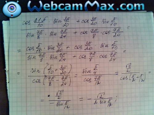 (cos⁡21п/10*sin⁡3п/20+cos⁡3п/20*sin⁡п/10)/(sin 7п/8*sin 7п/24+cos 7п/8*cos 7п/24)