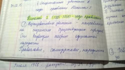 Напишите про николая 1ого 1)основные цели и правления. 2)описание внешности и характера князя 3)осно