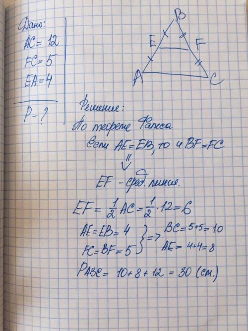 Внутри треугольника abc проведён отрезок efпаралельныйac точка f лежит на стороне bc точка e лежит н