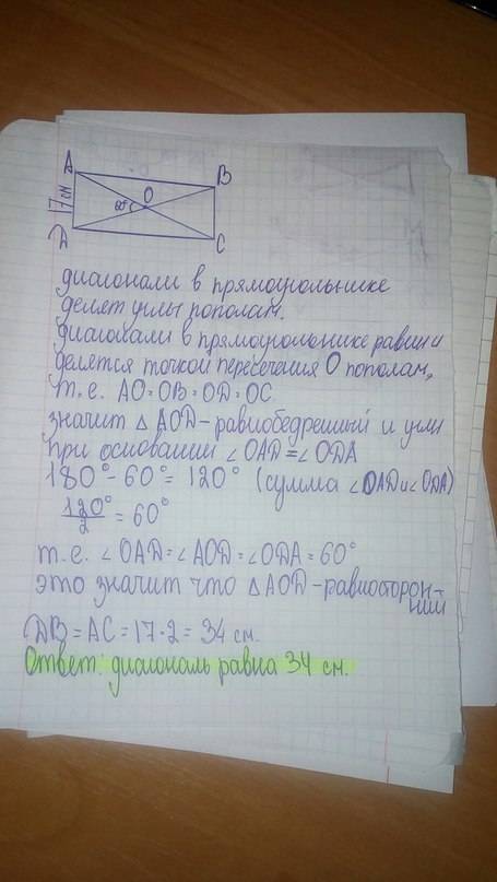 А)диагонали прямоугольника пересеаются под углом 60 градусов.найдите его диагонали,если меньшая стор