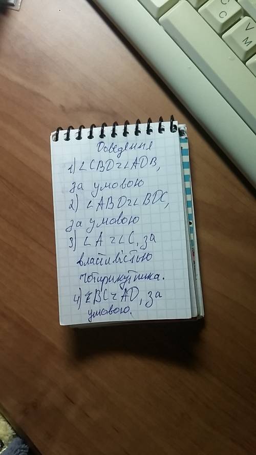 Учотирикутнику abcd проведено діагональ bd кутcbd=кутуadb кутabd=кутуbdc доведіть що чотирикутник ab