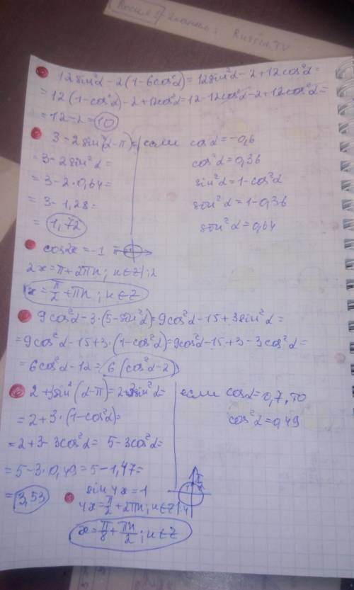 1) выражение 12 sin^2 альфа-2(1-6 cos^2альфа) 2)3-2sin^2альфа(альфа-pi) если cosальфа=-0,6 3)cos2x=-