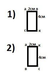Одна сторона прямоугольника а вск в 2 раза больше другой построй прямоугольник , если ав: 1) его мен