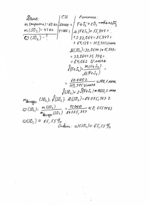 При обжиге 60 кг пирита получили оксид серы( 4) и оксид железа (3). найти массу оксида серы (4) , ес