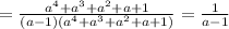 =\frac{a^4+a^3+a^2+a+1}{(a-1)(a^4+a^3+a^2+a+1)}= \frac{1}{a-1}