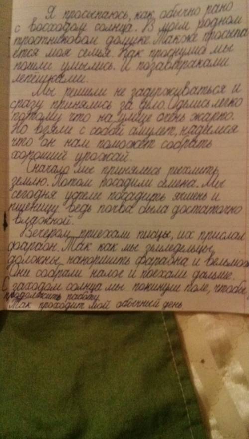 Составить рассказ от имени египетского земледельца о том, как его день, на каких работах он был заня