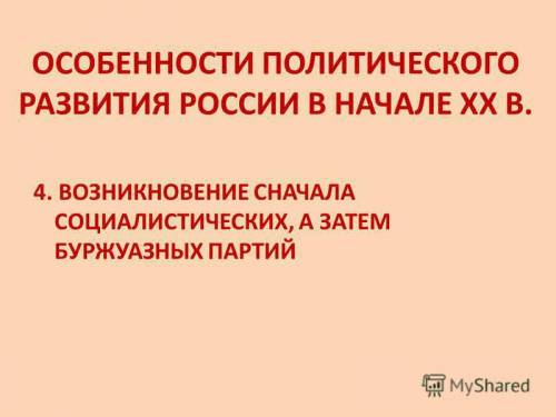 Особенности политического развития россии в марте октябре 1917 г план мне сказали сделать план по те