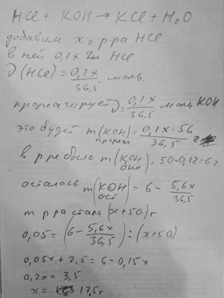 Нужна какую массу раствора соляной кислоты с массовой долей hcl 10% нужно добавить к раствору гидрок