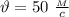 \vartheta=50 \ \frac{_M}{c}