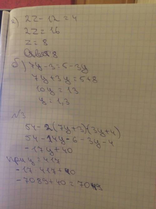2. решите данные уравнения. а) 2z−12=4. б) 7y−3=5−3y. 3. заданное выражение. вычислите его значение