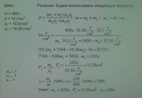 Сплав золота и серебра массой 400 г имеет плотность 14000 кг/м3 . полагая объём сплава равным сумме