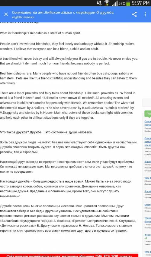 Нужно написатт небольшое сочинение про дружбу на 5-6 предложений ответ выберу лучшим и поставлю ; з