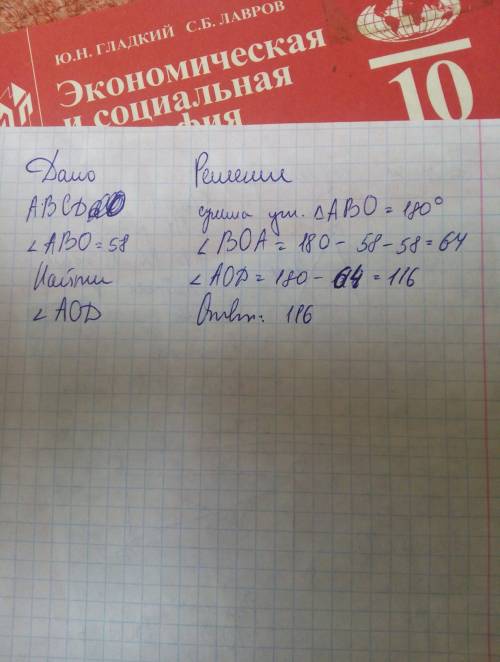 Диагонали прямоугольника abcd пересекаются в точке o, угол abo равен 58 градусов. найдите угол aod.