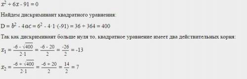 Сократить дробь х^2+6x-91/x^2+8x-105