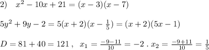 2)\quad x^2-10x+21=(x-3)(x-7)\\\\5y^2+9y-2=5(x+2)(x-\frac{1}{5})=(x+2)(5x-1)\\\\D=81+40=121\; ,\; \; x_1=\frac{-9-11}{10}=-2\; .\; x_2=\frac{-9+11}{10}=\frac{1}{5}