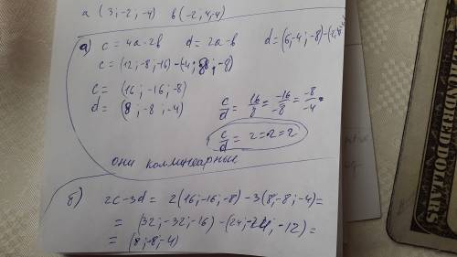 Даны векторы a(3; -2; -4),b(-2; 4-4). а)будут ли коллинеарными векторы c=4a-2b и d=2a-b? б) вычислит