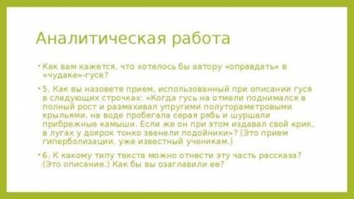 Раскройте значение выражения серая рябь,серо-сизой тяжёлой стеной,иссечённые гусята,седые космы град