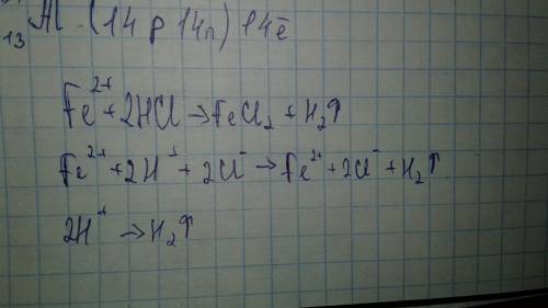 Fe+hcl= полное и сокращенное ионные уравнения