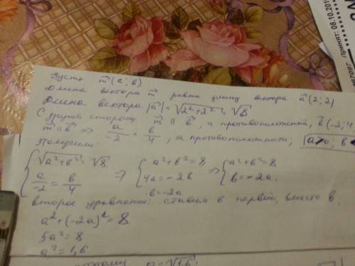 Вектор m противоположно направлен вектору b{-2; 4} и имеет длину вектора a{2; 2}. найдите координаты