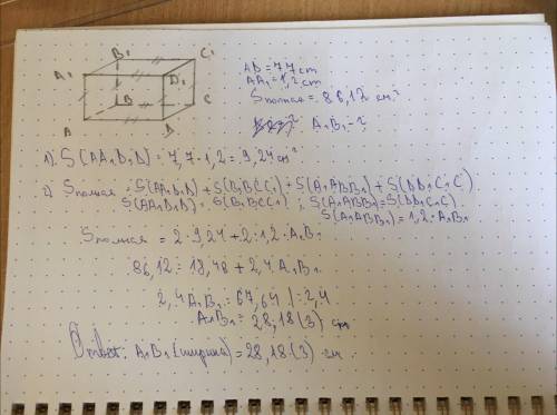 Длина прямоугольного параллелепипеда 7.7 см, высота 1.2 см, площадь всей его поверхности 86.12 см^2.
