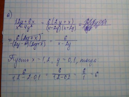 Сократить дробь и найти её значение 12y+6x x=1.2 ⁻⁻⁻⁻⁻⁻⁻ y=0.1 x²-4y² выполните действие (2a ) 4a=a