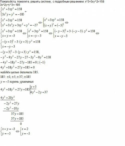 Решить систему, с подробным решением: x^3+3xy^2=158 3x^2y+y^3=-185
