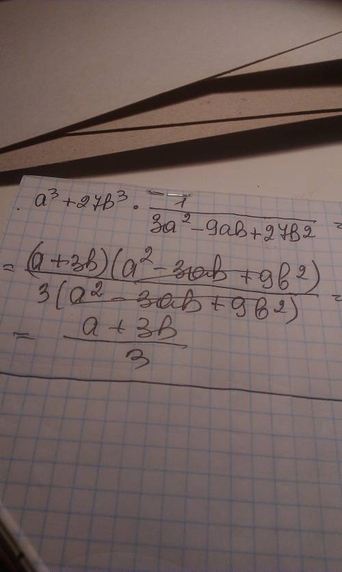 Найдите значение выражения (a^3+27b^3)*1/3a^2-9ab+27b^2 3часа сижу не могу решить