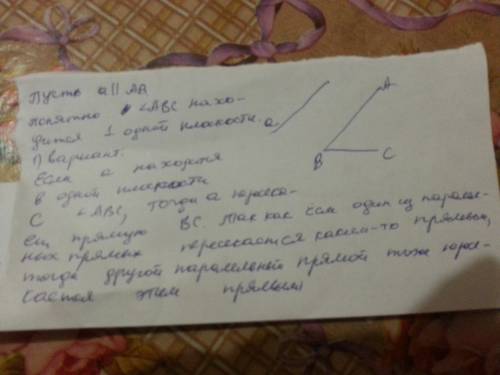 Прямая параллельная ab угла abc пересекает ли она прямую bc ? ответ объяснить .