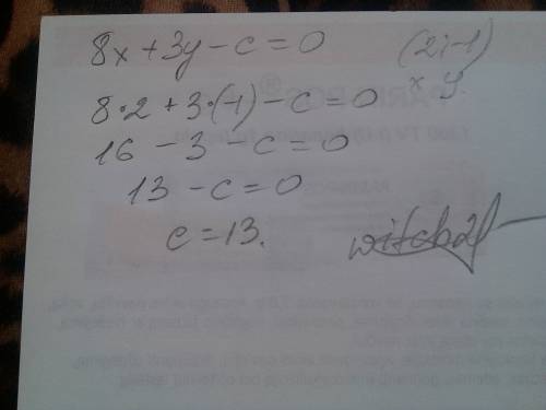 Найдите значение коэффициента c cc в уравнении 8x+3y−c=0 , если известно, что решением уравнения явл