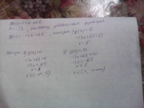 Дана функция g(x)= -13х+65, значение аргумента g(x)=0, g(x) меньше 0, g(x) больше 0? является ли эта