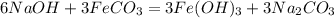 6NaOH+3FeCO_{3} =3Fe(OH)_{3} +3Na_{2} CO_{3}