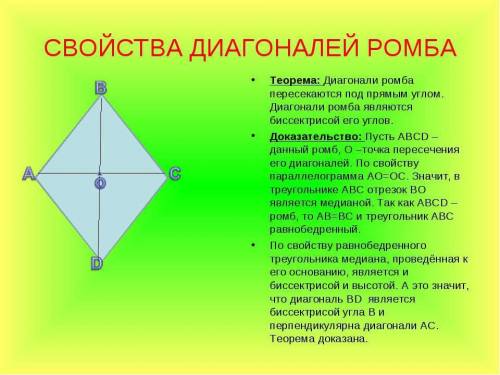 Вромбе abcd,где о-точка пересечения диоганалей bd и ac,