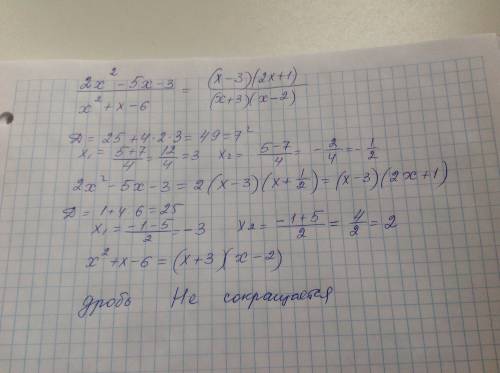 2x^2-5x-3 черта дроби x^2+x-6 сократите дробь