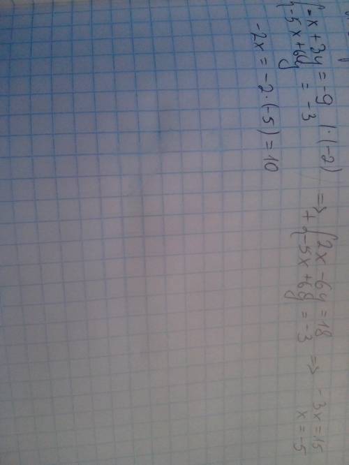 Решите систему уравнений -х+3y=-9,-5x+6y=-3.в ответ запишите значение -2х,где х-решение.