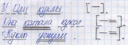 Как составить схемы на предложения : у оли куклы, она катала кукол, куклы уснули