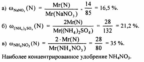 Чему равны массовые доли элементов в следующих веществах: nh3,n2o,no2,nano3,kno3,nh4no3. в каком из