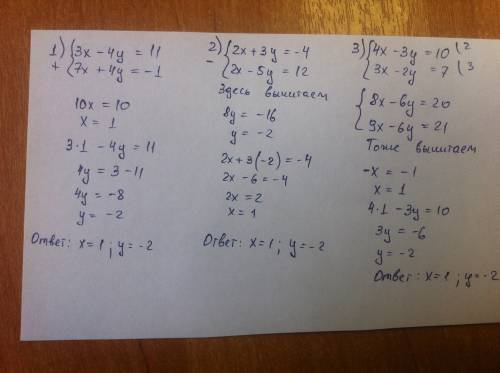 Решите 1. решите систему уравнений подстановки : 1) x=3y-4 4x+5y=1 2) 3x+4y=1 y=2x+3 3)2x+3y=1 3x-2y