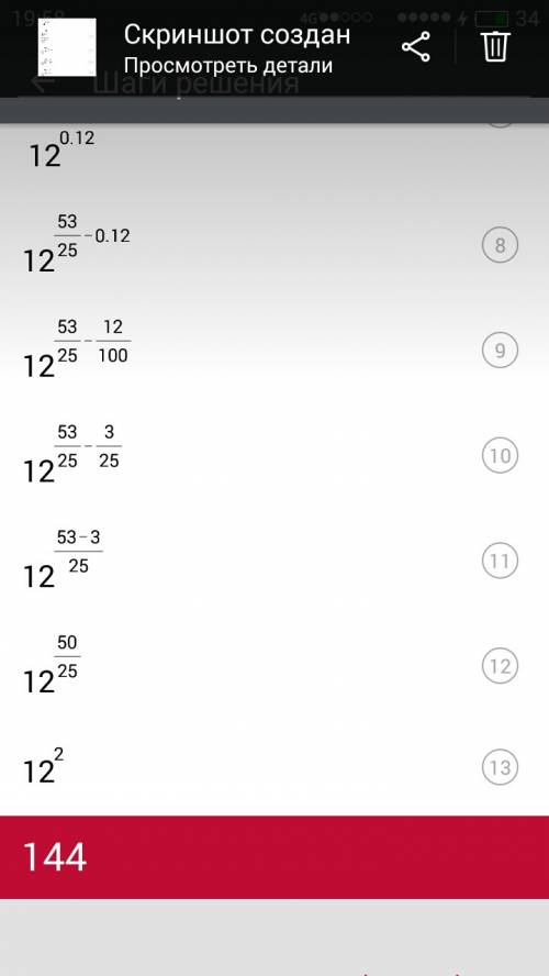 Найдите значение выражения 144 в степени 1.06 разделить на 12 в степени 0.12