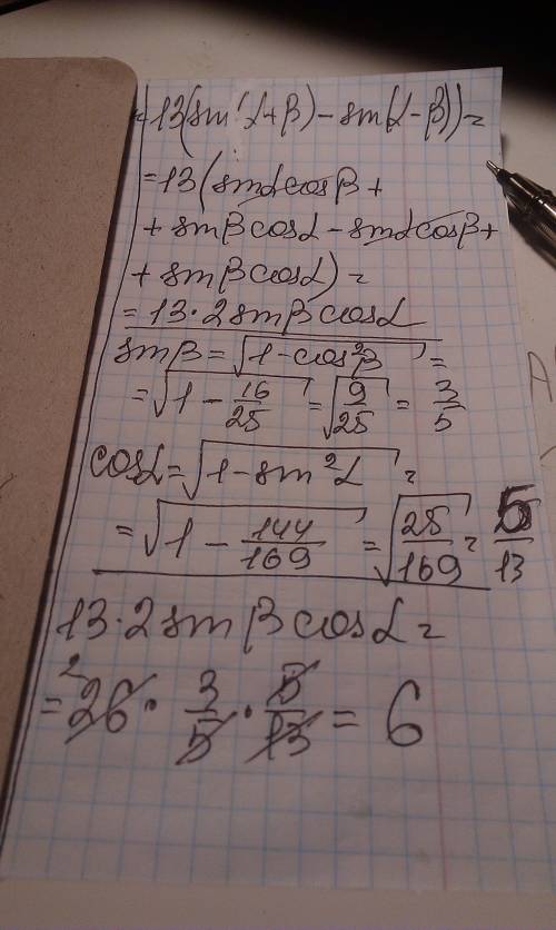 Найдите значение выражения 13(sin(a+b)-sin(a-b)) если sina=12/13 cosb=4/5 если a и b углы первой чет