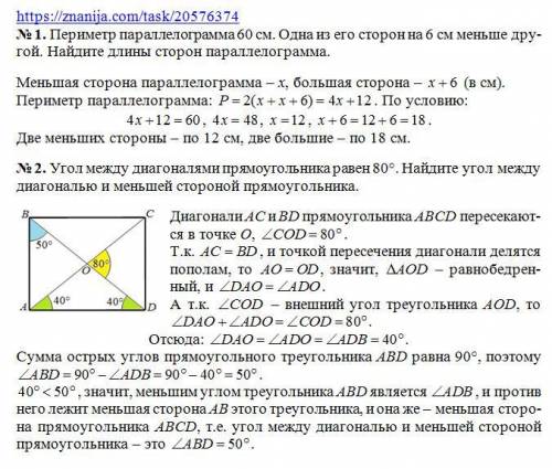 1. периметр параллелограмма 60 см. одна из его сторон на 6 см меньше другой. найдите длины сторон па