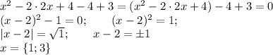 x^2-2\cdot 2x+4-4+3=(x^2-2\cdot 2x+4)-4+3=0\\(x-2)^2-1=0;\qquad(x-2)^2=1;\\|x-2|=\sqrt{1};\qquad x-2=\pm 1\\x=\{1;3\}