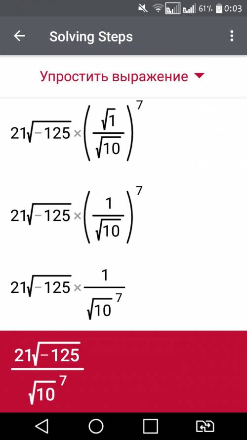 Найдите значение выражения 3√-125 * 7√0,1^7