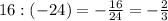 16:(-24)= -\frac{16}{24} = -\frac{2}{3}