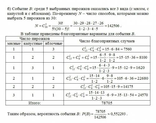 Из пакета в котором лежат 15 пирожков с мясом, 6 с капустой и 9 с яблоками, берут 5 пирожков. > н