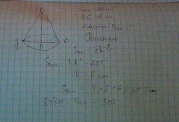 Площадь основания конуса равна 25 пи сантиметров в квадрате а образующая равна 6 см найдите площадь